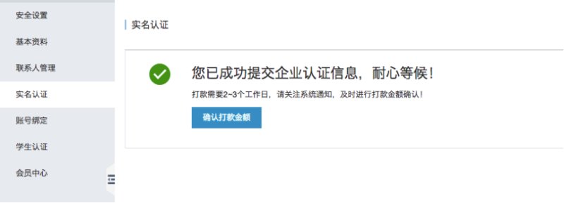实名认证