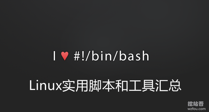 Linux实用脚本和工具汇总-性能测试,网站监控,服务器宕机,重装系统等工具脚本