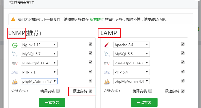 宝塔VPS主机面板安装软件