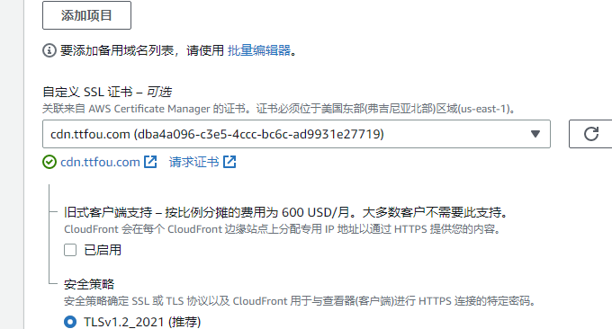 Amazon CloudFront自定义SSL