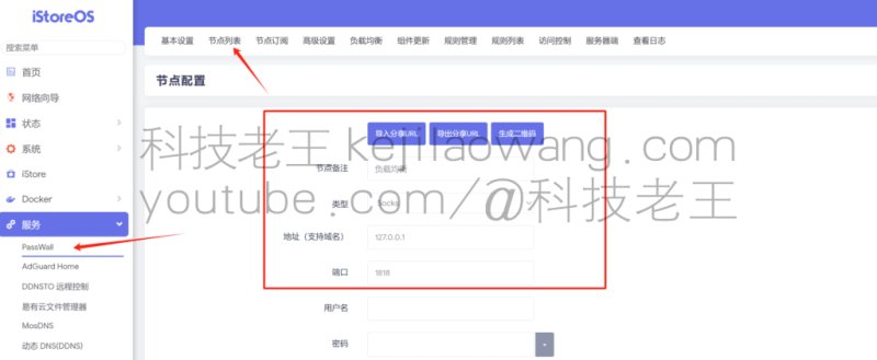 负载均衡 HAProxy 在 OpenWRT iStoreOS 上的PassWall 保姆级设置