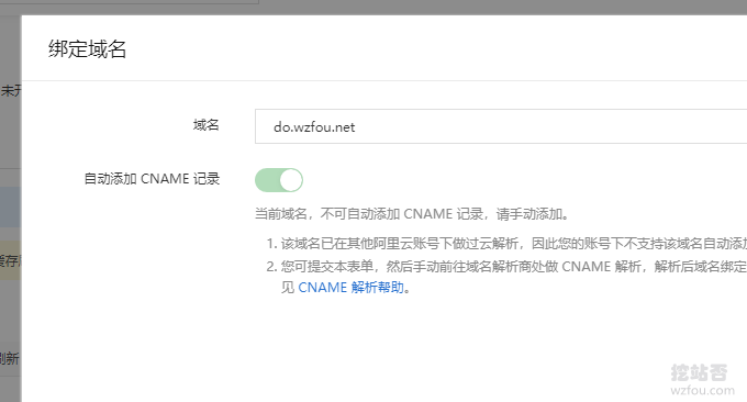 阿里云OSS传输管理