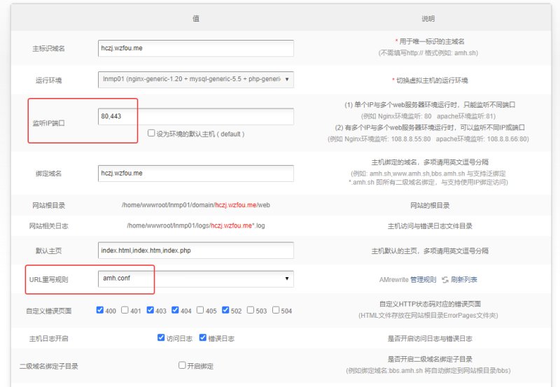 AMH面板绑定域名