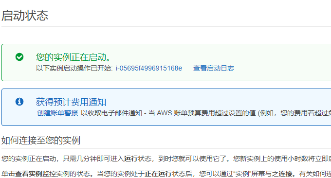 AWS VPS主机开始部署