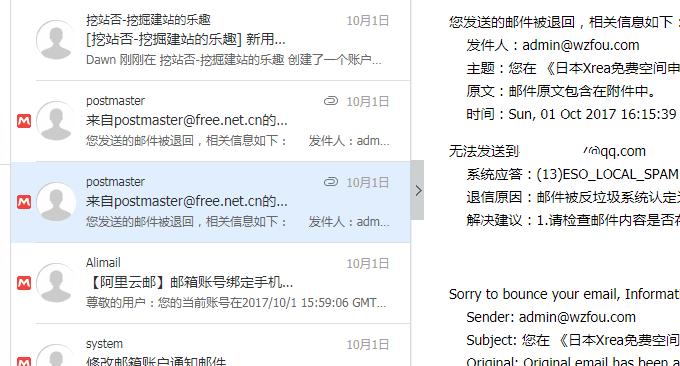 腾讯和阿里云免费企业邮箱垃圾邮件