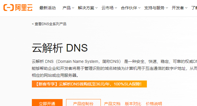 阿里云DNS