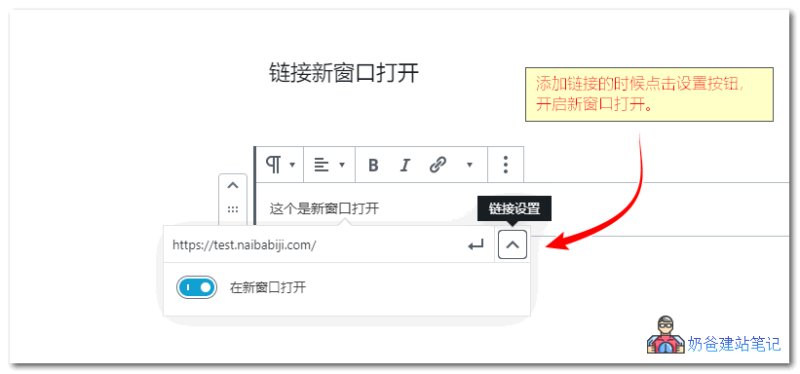 链接新窗口打开