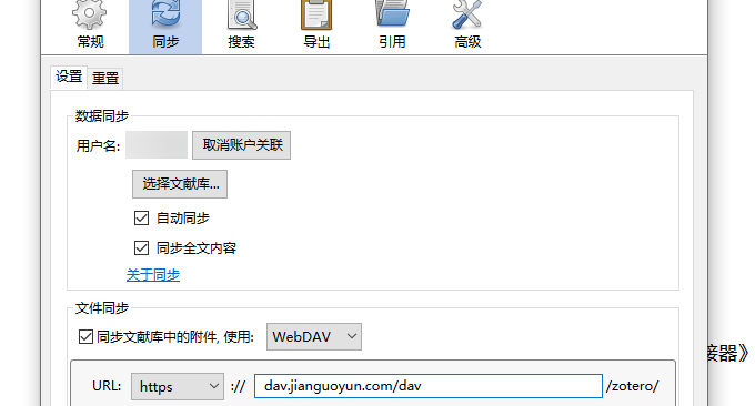 Zotero同步