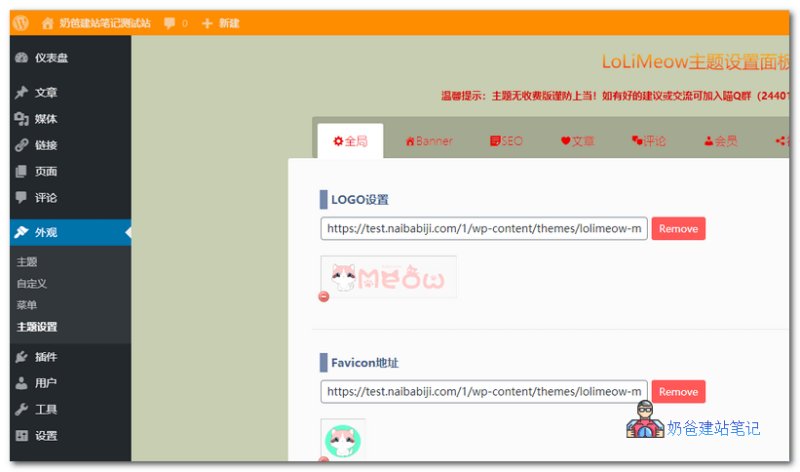 主题设置界面