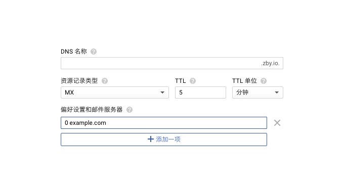 Google cloud DNS设置优先级