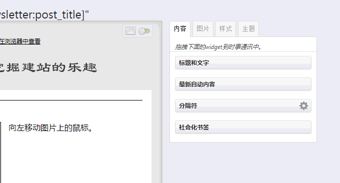 MailPoet Newsletters添加RSS内容