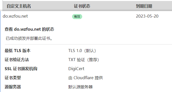 CloudFlare免费CNAME域名接入成功