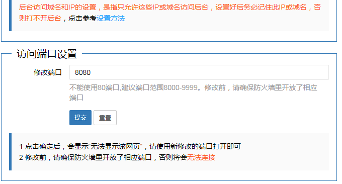 WDCP修改端口