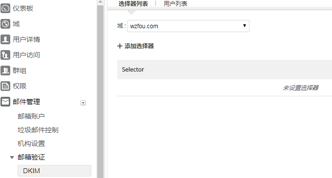 Zoho Mail添加选择器