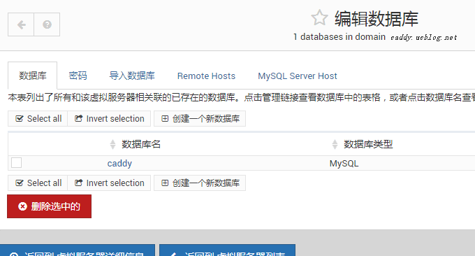 Virtualmin数据库管理