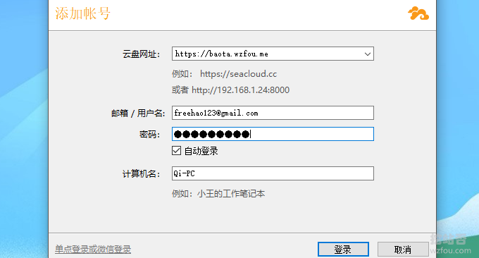 Seafile免费同步云盘电脑端