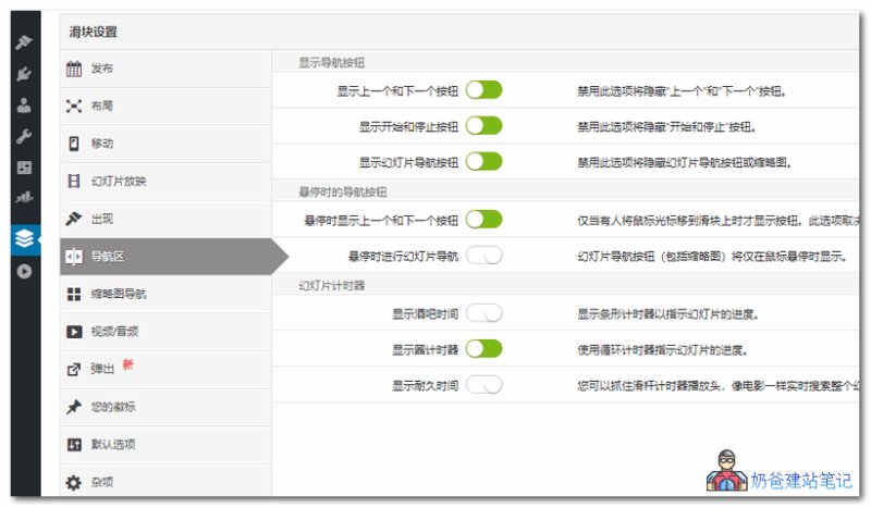 LayerSlider滑块设置