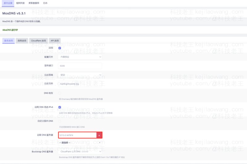 OpenClash + AdGuardHome + MosDNS 完整闭环解决方案：实现 Fake-IP生效、DNS防污染、广告拦截更彻底与 DNS 缓存优化