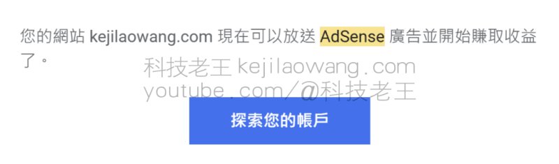 从0到通过：我的Google AdSense申请与广告挂载完整实战记录