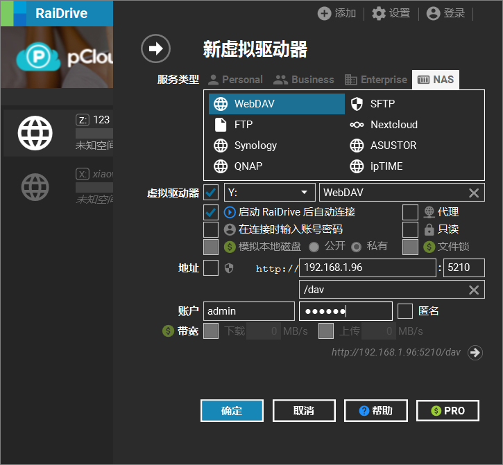 AList 目录列表程序挂载RaiDrive