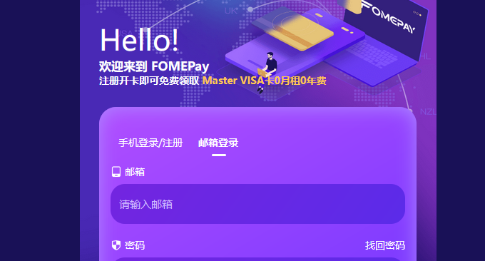 FomePay注册