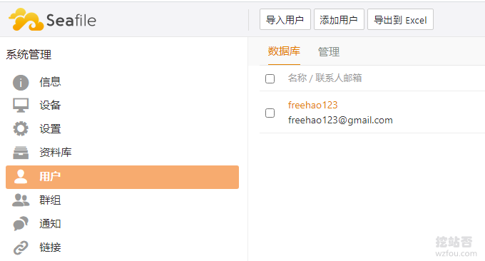 Seafile免费同步云盘删除原有账户