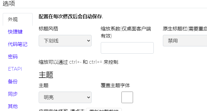 Trilium免费开源的笔记软件配置选项
