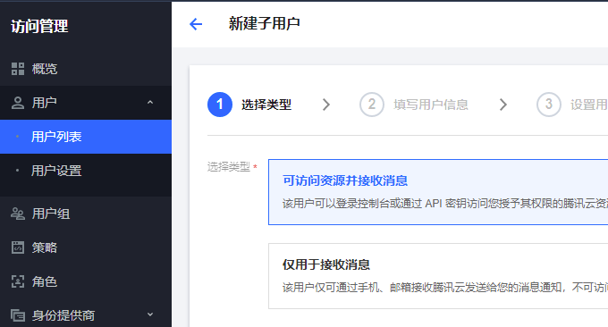 Joplin同步腾讯云COS子用户