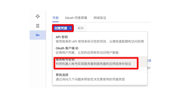 Google cloud DNS创建凭据