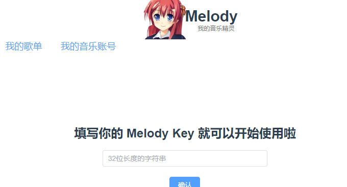 音乐精灵melody 开始使用