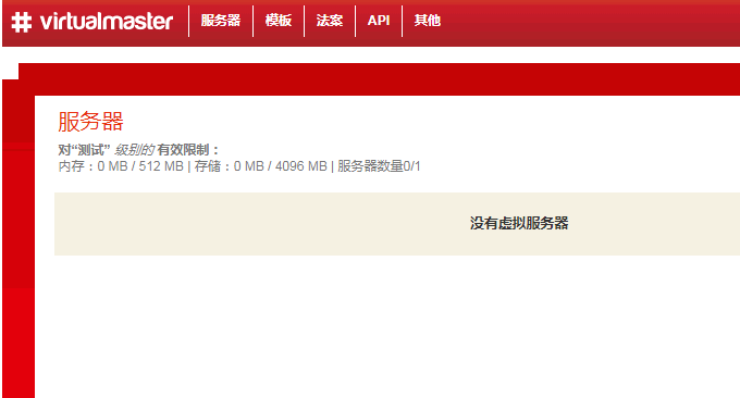 VirtualMaster登录到后台