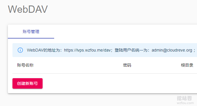 Cloudreve自建网盘系统WebDAV