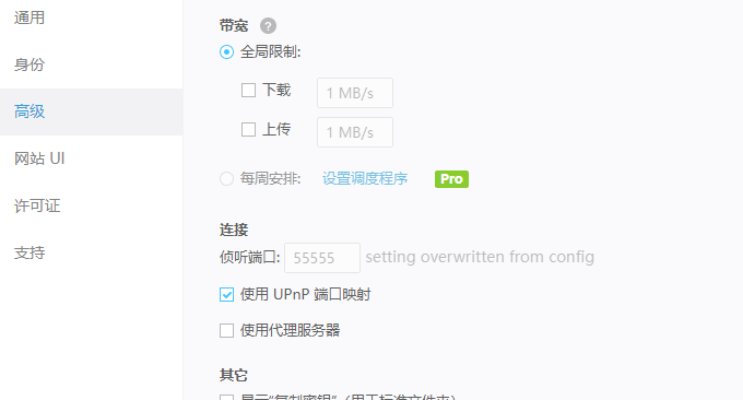 Resilio Sync中文