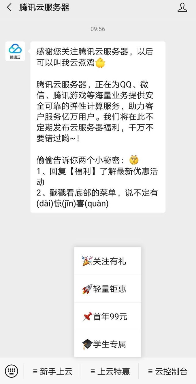 腾讯云免费赠送100元代金券关注