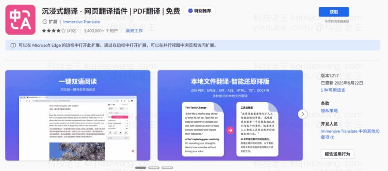 沉浸式翻译：全平台双语网页翻译神器，让学习与使用两不误