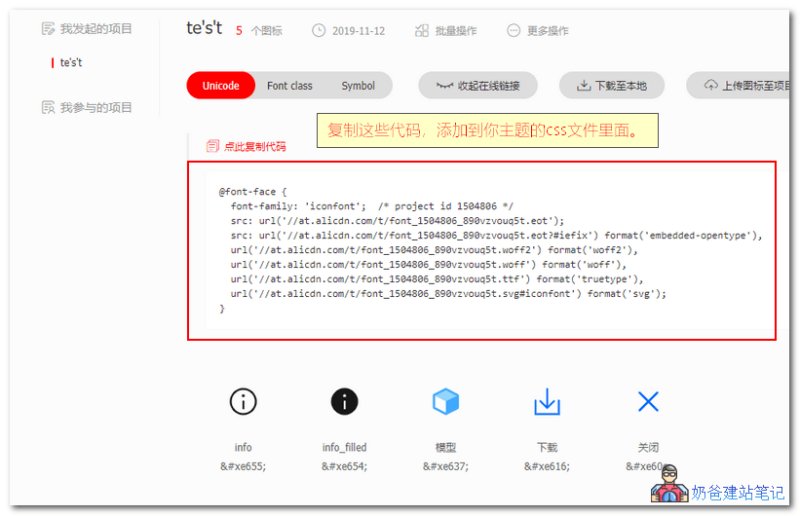 iconfont图标字体使用教程