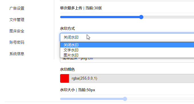 简单图床EasyImage2.0水印压缩