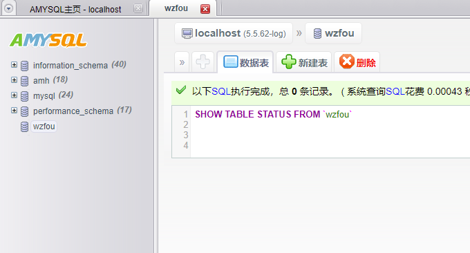 AMH面板在线管理Mysql