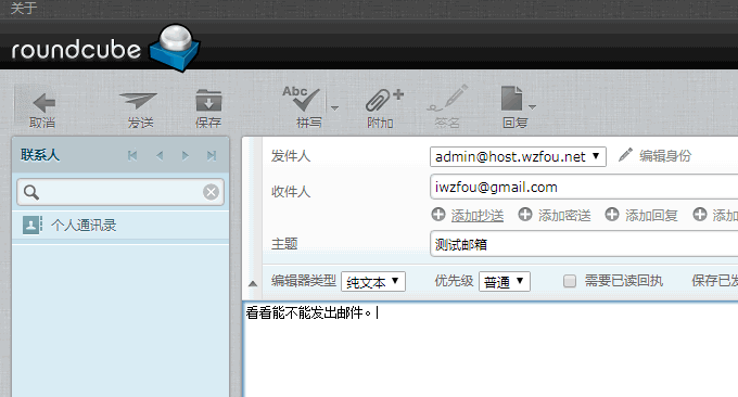 VestaCP收发邮件