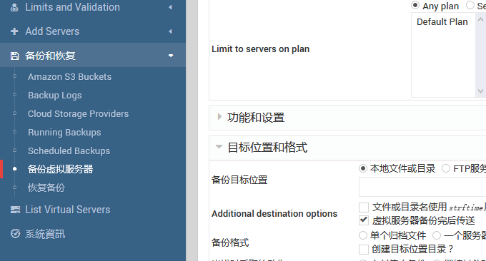 Virtualmin备份恢复