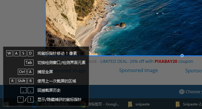 Snipaste快速截图