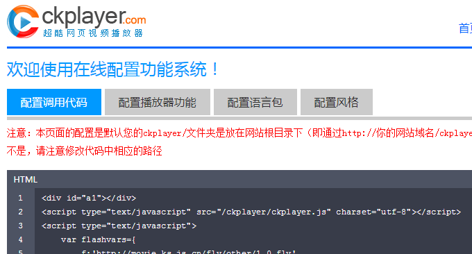 ckplayer配置代码
