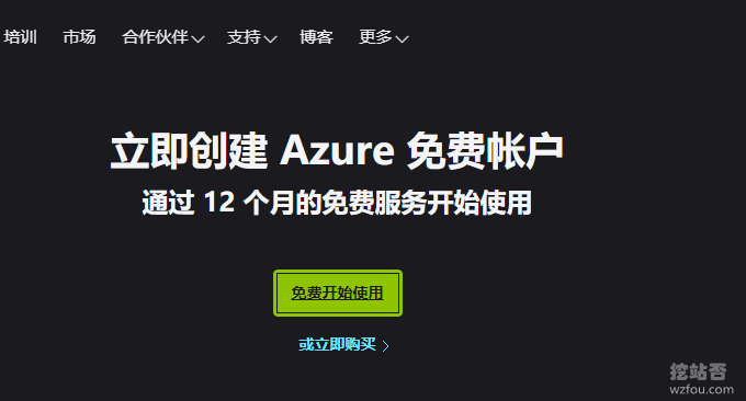 微软Azure免费VPS开始创建