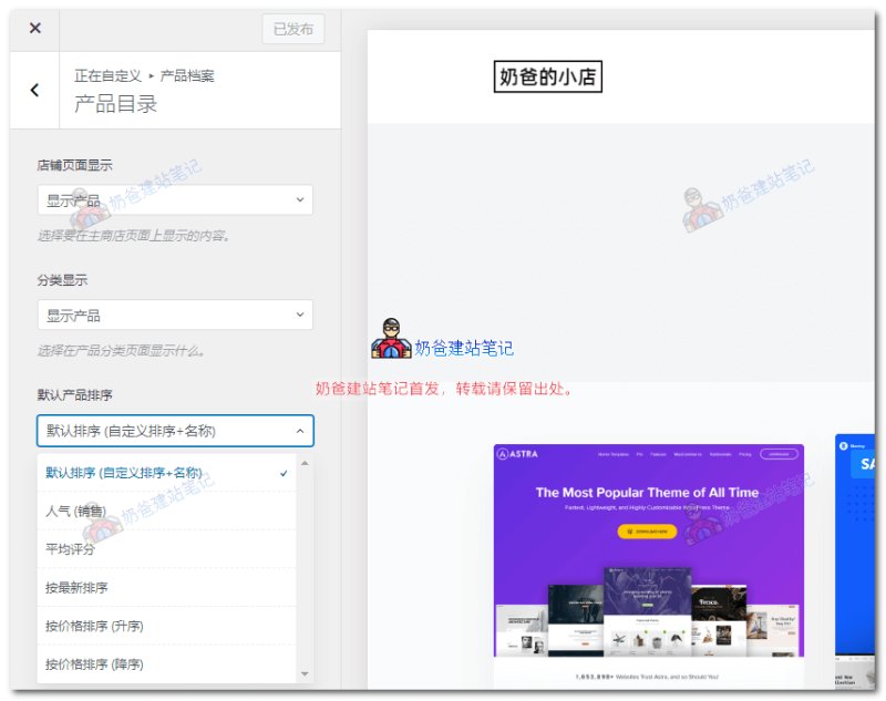 woocommerce产品排序设置