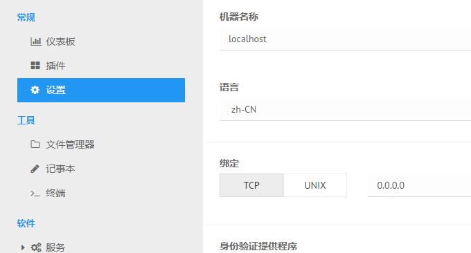 Ajenti 2语言设置