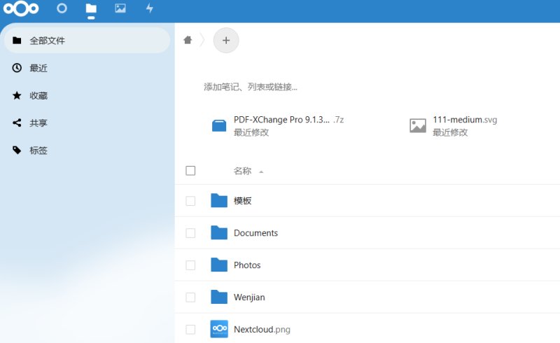 Nextcloud文件管理