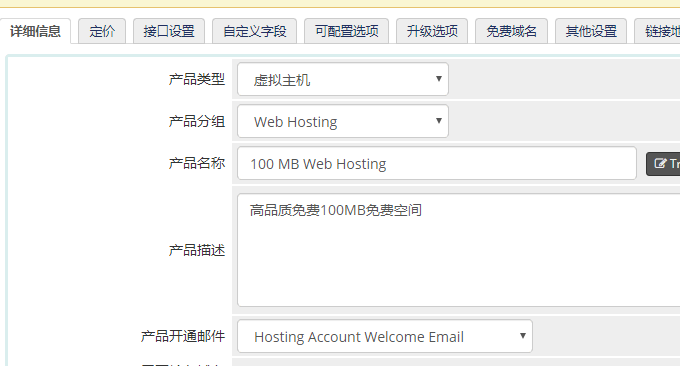ISPConfig与WHMCS整合产品定价