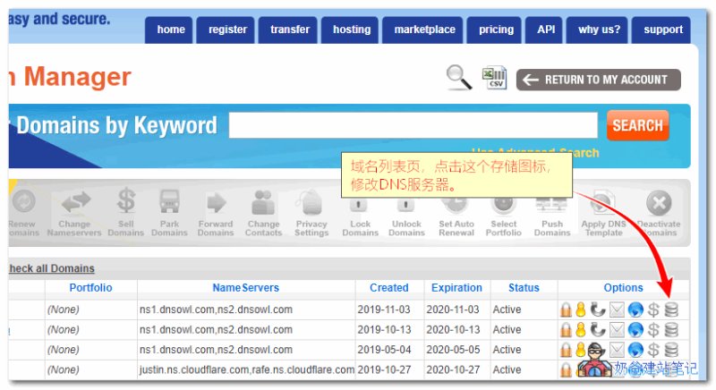 namesilo修改DNS服务器