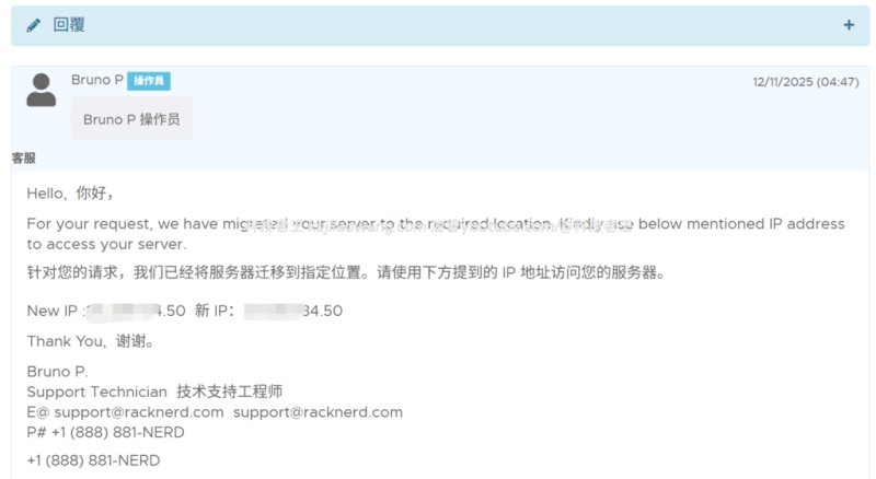 RackNerd圣何塞节点免费更换体验分享:性价比高且适合国内访问的VPS选择及复机教程