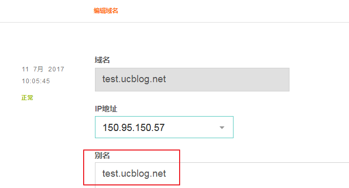 Vestacp删除别名